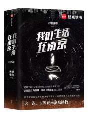 我们生活在南京封面
