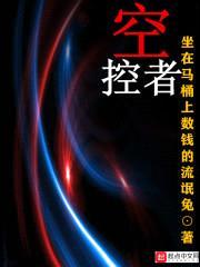 空控者封面
