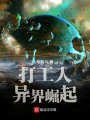 打工人异界崛起封面