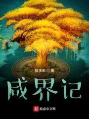 咸界神婿封面