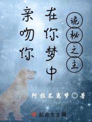 诡秘：在你梦中亲吻你封面
