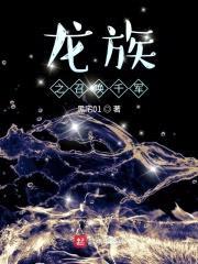龙族之召唤千军封面