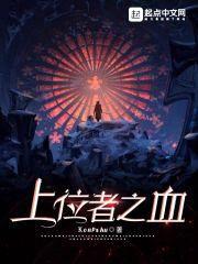上位者之血封面