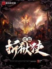扶摇折狱使封面