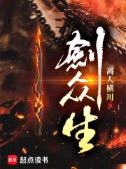 剑众生封面