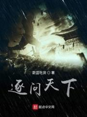 逐问天下封面