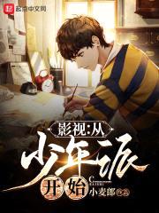 影视：从少年派开始封面