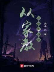 从家教开始的旅途封面