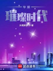 华娱璀璨时代封面