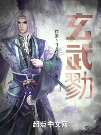 玄武勠封面