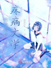 伤感青春疼痛文学封面