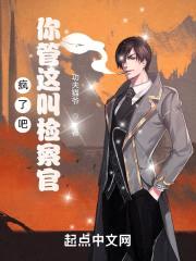 疯了吧，你管这叫检察官封面