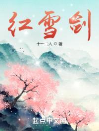 江山明月剑封面