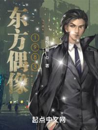 东方偶像1983封面