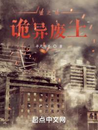 墟之域：诡异废土封面