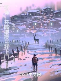 原神开局被夜兰找上门封面