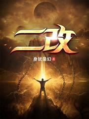 二改封面