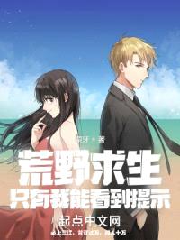 荒野求生只有我能看到提示封面