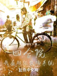 四合院：我有超级农场系统封面