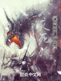 不灭死骑未能实现英灵的结局封面