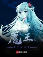 魔王重生成勇者封面