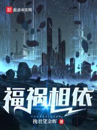 福祸相依封面
