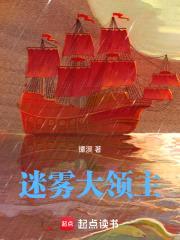 迷雾大领主封面