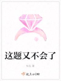 这题又不会了封面