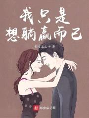 我只是想躺赢而已封面