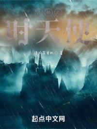 诡秘之时天使封面