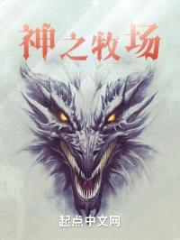 神之牧场封面