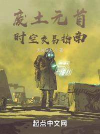废土元首时空交易指南封面