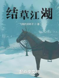 生亦当结草封面