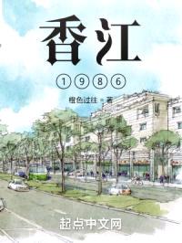 香江1986封面
