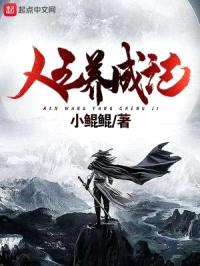 人王养成记封面