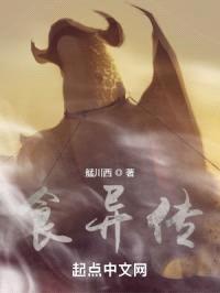 美食炼金与修仙封面