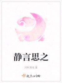 静言思之封面