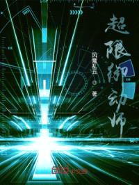 超限御动师封面