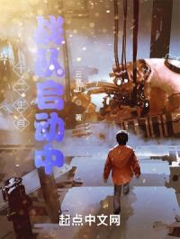 十二生肖战队启动中封面