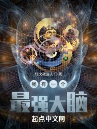 我有一个最强大脑封面