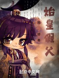 我，嫪毐，始皇假父封面