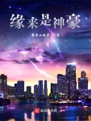 缘来是神豪封面