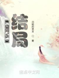 我开局就知道结局？封面