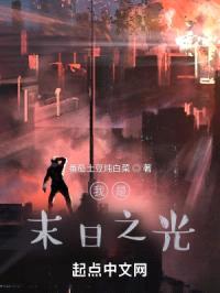 末日进行时之丧尸围城封面