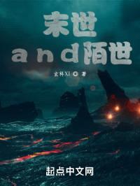 末世and陌世封面