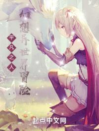 因为怕死不想穿越异世界封面