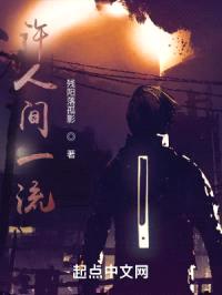 许人间一流封面