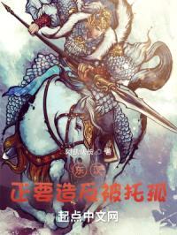 东汉：正要造反被托孤封面