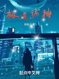 极道诡神封面