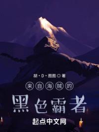 来自海贼的黑色霸者封面